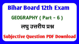 12th Bhugol Subjective Question Answer 12th Geography Question Paper 2023