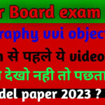 12th Geography Objective Questions Answer Vvi Objective 2023 Inter Exam