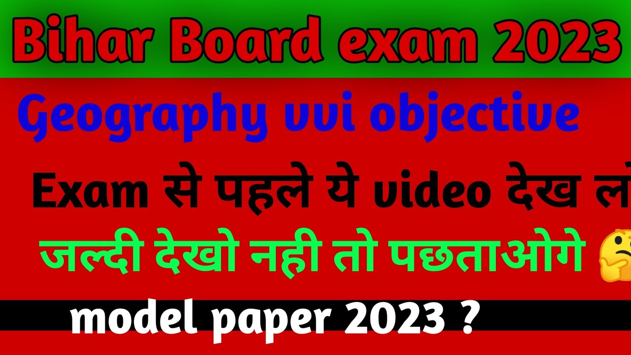 12th Geography Objective Questions Answer Vvi Objective 2023 Inter Exam 