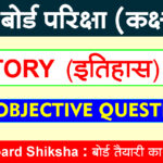Bihar Board Class 12th History Chapter 1 Objective Questions Answers