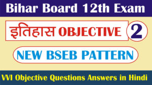 Bihar Board Class 12th History Chapter 2 Objective Questions Answers