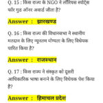 Letast Current Affairs General Knowledge Questions And Answers