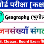 Objective Question Answer 2023 Class 12th Geography